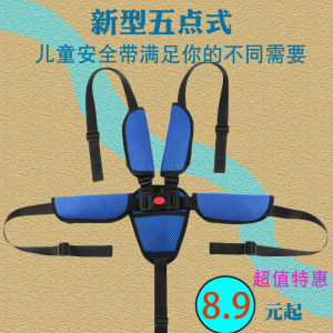 Childrens Dining Chair Safety Belt Stroller Rattan Chair Hand Push Tricycle Strap 3.5-Point Babys Chair Fixing Band
