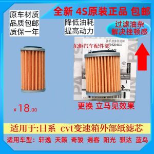 Hilila CVT Transmission Paper Filter Core Oil Filter Grid for Nissan New Xuan Yi Qidaq Car Maintenance And Repair Parts