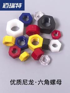 BAIRUITE | Nylon Hex Nut