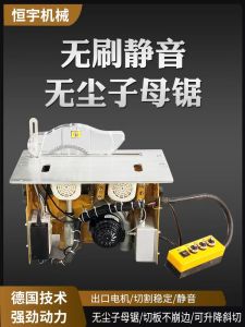 Electric Brushless Silent Dust-Free Folding Mother-Daughter Saw Multi-Function Workbench for Woodworking Precision Table Saw