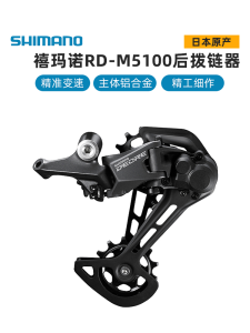 Shimano M5100 M5130 M8000 Mountain Bike Rear Derailleur Shift Lever 10 Speed 11 Speed Aluminum Alloy Material Straight Installation