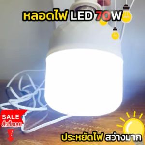 หลอดไฟตุ้ม LED 70W โปร 4 ดวง MRP (ตราเสือ) สว่างมาก ประหยัดไฟสุดๆ หลอดไฟ 70W หลอดไฟ70W - Lazada
