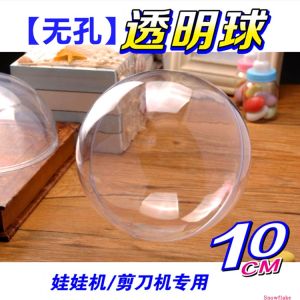 Acrylic Transparent Plastic Ball without Hole Doll Machine Egg Shell Lipstick Perfume Gift Box Hollow round Ball Christmas Decorations