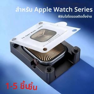 ฟิล์มไฮโดรเจลติดง่ายสำหรับ Apple Watch Ultra 3 49 มม. S11 SE3 46/42 มม. 40/44 มม. 45 มม. 41 มม. ฟิล์มกันรอยหน้าจอสำหรับ iWatch Series 10