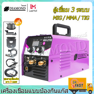 Diamond ตู้เชื่อม ตู้เชื่อมมิกซ์ MIG/MMA/TIG 3 ระบบ สายเชื่อม MIG ยาว 3 เมตร สายไฟยาว 2 ม🔥 ลวดฟลักซ์คอร์ 1 ม้วน สายเชื่อม สายดิน กรณ์ครบ