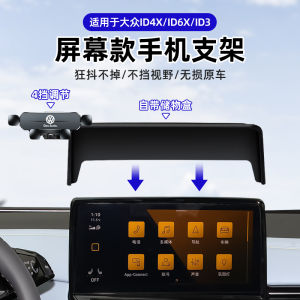 Modern Style Car Phone Holder for Volkswagen Id3 Id4X Id6X Id7 Mobile Phone Base Screen Stand Navigation Mount Anti Shake