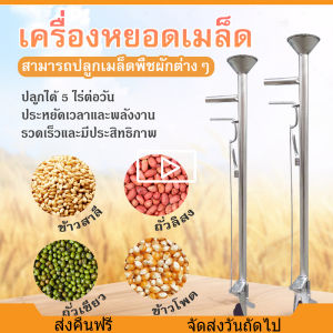 เครื่องหยอดเมล็ด เครื่องหยอดเมล็ดพันธุ์ หยอดเมล็ดข้าวโพด เครื่องปลูกเมล็ดพืชผักต่างๆอุปกรณ์การเกษตร ถั่วต่างๆ เมล็ดอื่นๆ ปลูกข้าวโพด ถั่วต่างๆ หยอดปุ๋ย แจ๊ปหยอดเมล็ด
