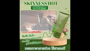 (1 หลอด) Skinness Hot เจลนวดผิวกาย สูตรร้อน ช่วยบรรเทาการปวดกล้ามเนื้อ ทาง่าย ซึมเร็ว ขนาด 50 ml.