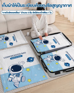 ถุงสูญญากาศ นักบินอวกาศ ถุงสูญญากาศแพ็คกระเป๋าเดินทาง ถุงใส่เสื้อผ้าเพื่อจัดเก็บ อุปกรณ์จัดเก็บเสื้อผ้า ใส่ผ้านวม