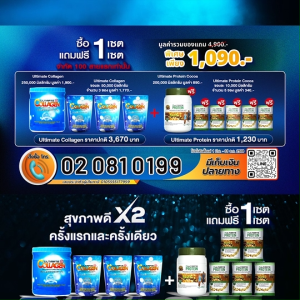 (2 กระปุก) อัลติเมท คอลลาเจน บำรุงร่างกาย ไข ข้อ ผม และเล็บ Ultimate Collagen Tri-Peptide แถมฟรี อัลติเมท โปรตีน Ultimate Protein โปรตีนพืช รสโกโก้ พร้อมของแถม