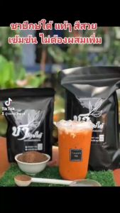 พิเศษ ผงชาใต้ 100% ชาแดง ชาเย็น ชาเจน หรือคุณสมบัติ ชนิดเข้มข้น กลิ่นชาใต้ 15 บรรทัด ชาปักษ์ใต้สตูล หรือไม่ต้องผสมเพิ่ม ชาที่ได้รับการแก้ไขซึ่งหลากหลายบรรทัด