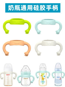 Suitable for Oberni NUK Feeding Bottle Silicone Handle Wide Caliber Silicone Handle Neutral Pigeon Second and Third Generation AVENT
