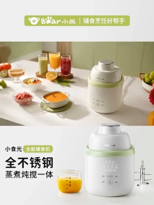 Bear Multifunctional Food Supplement Machine Baby All-Steel Baby Cooking Machine Steaming Cooking Integrated Rice Paste Small Stirring Grinding