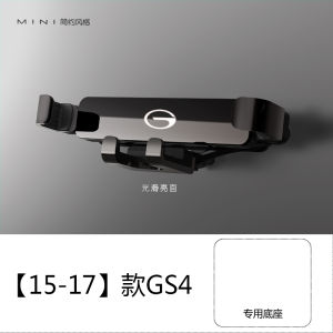 GAC Group Trumpchi GS4 GS5 GM8 M6pro M8 Shadow Leopard GS8 Dedicated Navigation Car Mobile Phone Bracket GS3