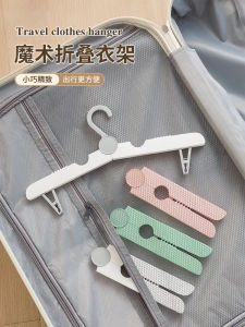 Portable Travel Folding Clothes Hanger Anti-Slip Multi-Functional Home Use Plastic Clothes Clamp Essential Traveling Clothes Drying Tool