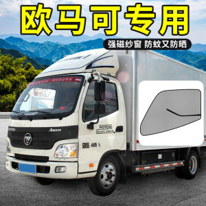 Fotan Oumake S1 Unobstructed Edition 4 Meter 2 Accessory Modification Mosquito Proof Door Window Curtain for Truck S5 S3