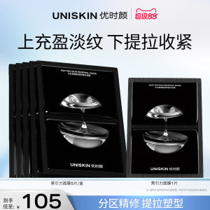 UNISKIN | Anti-wrinkle Firming Lift Moisturizing Mask