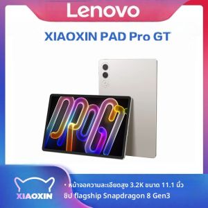 แท็บเล็ต Lenovo Xiaoxin Pad pro GT ขนาด 11.1 นิ้ว ความจุ 128GB/256GB ชิปประมวลผล Snapdragon 8 Gen3 หน้าจอ 144Hz ความละเอียด 3.2K กล้อง 13MP แบตเตอรี่ 8860mAh รองรับการชาร์จเร็ว 68W