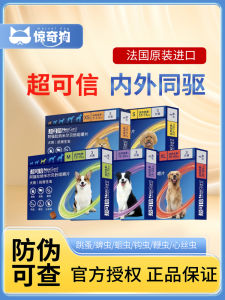 Boehringer Ultra Reliable Pet Dog Internal External Dual Drive Insecticide Imported Chemical Medicine for All Dog Sizes
