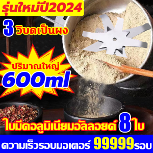 【ของแท้】อัพเดทความจุขใหญ่600ml เครื่องบดอาหาร บดได้ละเอียด เมล็ดกาแฟตะไคร้ ผงกะหรี่ อาหารเด็ก พริกแห้ง เครื่องปั่นบดสับ เครื่องปั่นบด เครื่องบดพริก เครื่องปันพริก เครื่องบดพกพา เครื่องบด เครื่องบดผง
