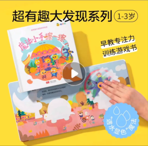 【READY STOCK】Amazing Exploratory Series Early Education Cognitive Boost and Mind Development Chinese Interactive Book