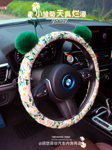 Ryunyu Daisy Ball Version Embroidered Flower Universal Four Seasons Steering Wheel Cover Electric Vehicle General Purpose