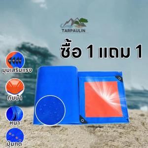 ผ้าใบกันแดดฝน ผ้าใบกันน้ํา ผ้าใบพลาสติกPE ขนาด 2x3 เมตร (มีตาไก่) กันแดด กันน้ํา ผ้าใบพลาสติกเอนกประสงค์ ผ้าใบกันน้ําหนาสองด้าน ผ้าคลุมรถ