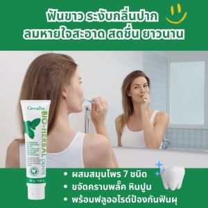 ยาสีฟันกิฟฟารีน ไบโอ เฮอร์เบิล เดนเต้ ไวท์เทนนิ่ง ฟันขาวสะอาด ป้องกันฟันผุ ดูแลเหงือก