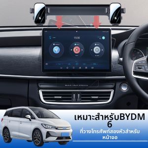SHUALAODA | Right-Drive Exclusive New Model Car Phone Mount for BYD M6