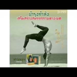 ปาซินซุ่ย ชนิดแคปซูล