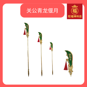 Alloy Guan Gong Sword Qing Long Yan Yue Sword Guan Gong Deity Ornaments Pray