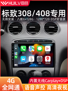 Applicable Logo 308/408 Android Large Screen Navigator Center Console Display Reversing Image All-in-One Machine CarPlay