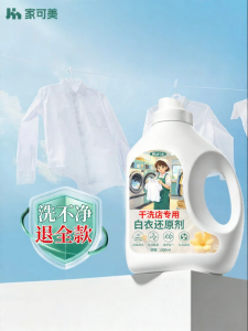 JIAKEMEI | Stain Removing Whitening Detergent