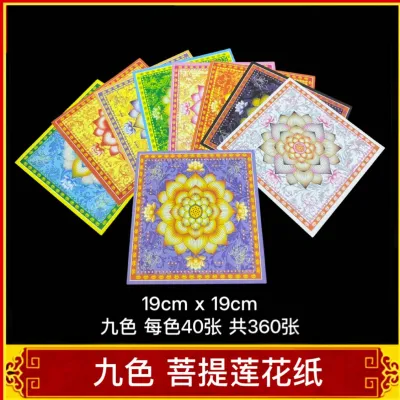 福安神纸料#九色莲花纸系列 双面彩印 颜色鲜艳 进口纸张 好折不易破 多种选择 大悲神咒 极乐世界 福禄寿延 往生神咒 超值优惠