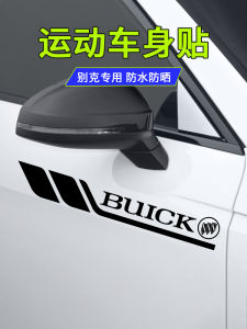 Buick Regal Enkei Body Decoration Stickers Scratch Cover Door Pull Flowers Car Styling Decals Adhesive Vinyl Bumper Sticker