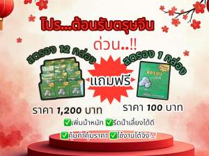 สตรอง(พิเศษ12 กล่อง 1200บาท)แถมฟรี สตรอง 1 กล่อง ด่วนมีจำนวน จำกัด