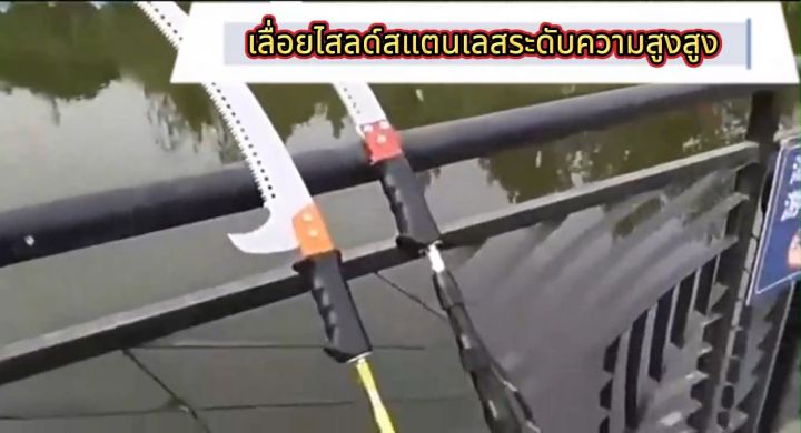 เลื่อยกิ่งไม้สูงด้ามยาว 4-10 เมตร เสาสแตนเลสพับเก็บได้