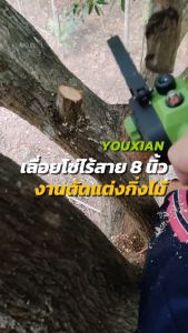 🔥🔥เลื่อยไฟฟ้าไร้สาย YOUXIAN YX-CS-8 8 นิ้ว 20V กำลัง น้ำหนักเบาเพียง 2.45 กก. ระบบหล่อลื่นอัตโนมัติ เบรกโซ่อัตโนมัติ ตัดไม้/แต่งกิ่งได้แม่นยำ
