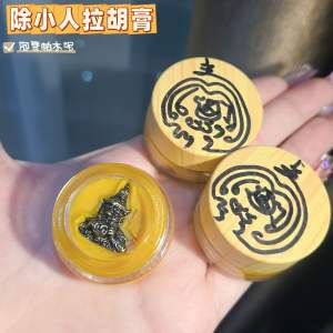 Phra Rahu Balm 拉胡天神防小人膏