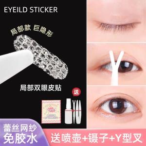 Mini Lace Design Double Eyelid Tape Set with Three Tools Invisible Positioning Adhesive Band Eye Makeup Beauty Tool Kit