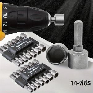 ชุดไขควงหกเหลี่ยม 14 ชิ้น ขนาด 5 มม.-12 มม. พร้อมหัวบล็อกและดอกไขควง