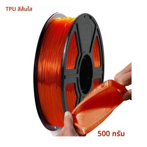 เส้นใย TPU 1.75 มม.ยืดหยุ่นนุ่ม 3D เครื่องพิมพ์วัสดุสิ้นเปลืองโปร่งใสสีฟ้า/สีเขียว/สีส้ม/สีเหลือง95A 250 ก/500 ก/1000 ก