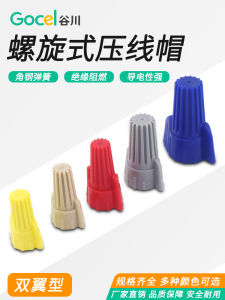 Gocel Double Wing Spiral Terminal Block P11/P12/P13/P15/P17 Rotating Wire Connector Insulation Flame Retardant Plug And Play