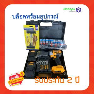 [[ส่งฟรี ไม่ต้องใส่โค้ด]] บล็อคไฟฟ้าDewalt229 แถม ดอก +ปะยาง +ลูกบล็อค ทนหายห่วง ราคาสุดประหยัด