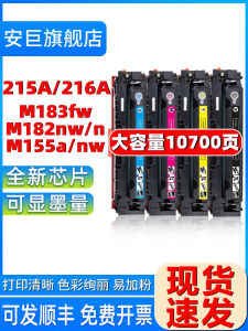 HP215A 216A LaserJet M183fw M182nw M155a Printer Drum Chip Contained Carbon Powder Box Office Equipment Consumables