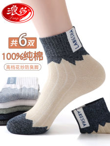 Langsha Antibacterial Socks Men Pure Cotton Mid-Calf Length Socks 100% All Cotton Deodorant and Sweat-Absorbent Four Seasons Breathable Long Socks Male Fall and Winter