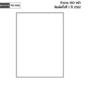 หนังสือ 129 วิธีและเคล็ดลับง่ายๆที่จะพาตัวเองออกจากทุกวิกฤตของชีวิต  รจนา นากาชิม่า 69-8858757424585