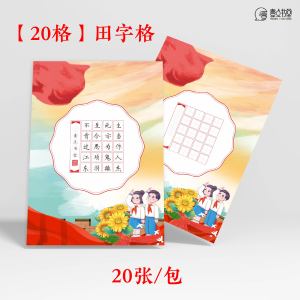 A4 Size 20 Grids Student Dedicated Writing Paper Hard Pencil Calligraphy Red Theme Nationalism Field Character Grid Paper