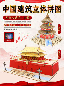 3D Wooden Puzzle Model Beijing Ancient Architecture Tiananmen Gate Educational Toy DIY Assembly Kit for Children And Adults