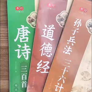 【Ship 24H】硬笔书法行书成人练字帖国学经典练字帖王阳明鬼谷子孔子语录道德经孙子兵法字帖唐诗宋词钢笔行楷行书速成字帖Running Script Control Pen Training Calligraphy Book for Beginners College Students Hard Pen Learning